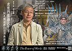 Words Bring into Presence: Impressions from Interviews with Hong Kong Writers - Poster
